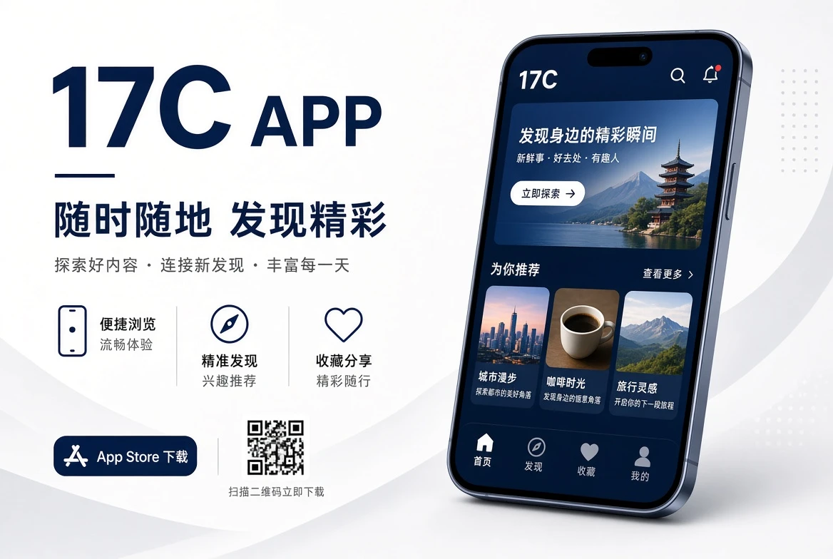17C APP 移动浏览